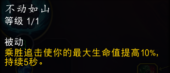 《魔兽世界》11.0防战山丘之王英雄天赋效果介绍-魔兽世界游戏攻略推荐-第9张图片-拓城游