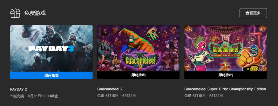 收获日2在steam上叫什么（Epic开启新一轮喜加一，《PAYDAY 2》免费领取）-第2张图片-拓城游