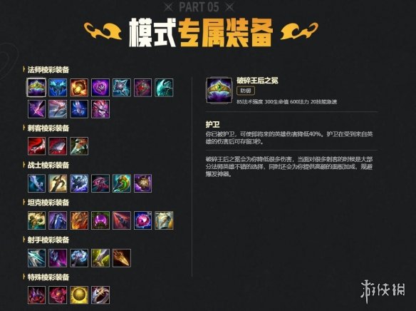 《lol》斗魂竞技场2.0回归介绍-英雄联盟游戏攻略推荐-第6张图片-拓城游