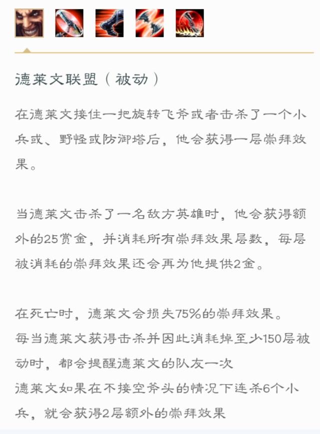 LOL荣耀行刑官德莱文S11出装攻略 英雄联盟德莱文天赋符文技能推荐（一代版本一代神，最强AD德莱文！详细解析德莱文的玩法与技巧）-第5张图片-拓城游