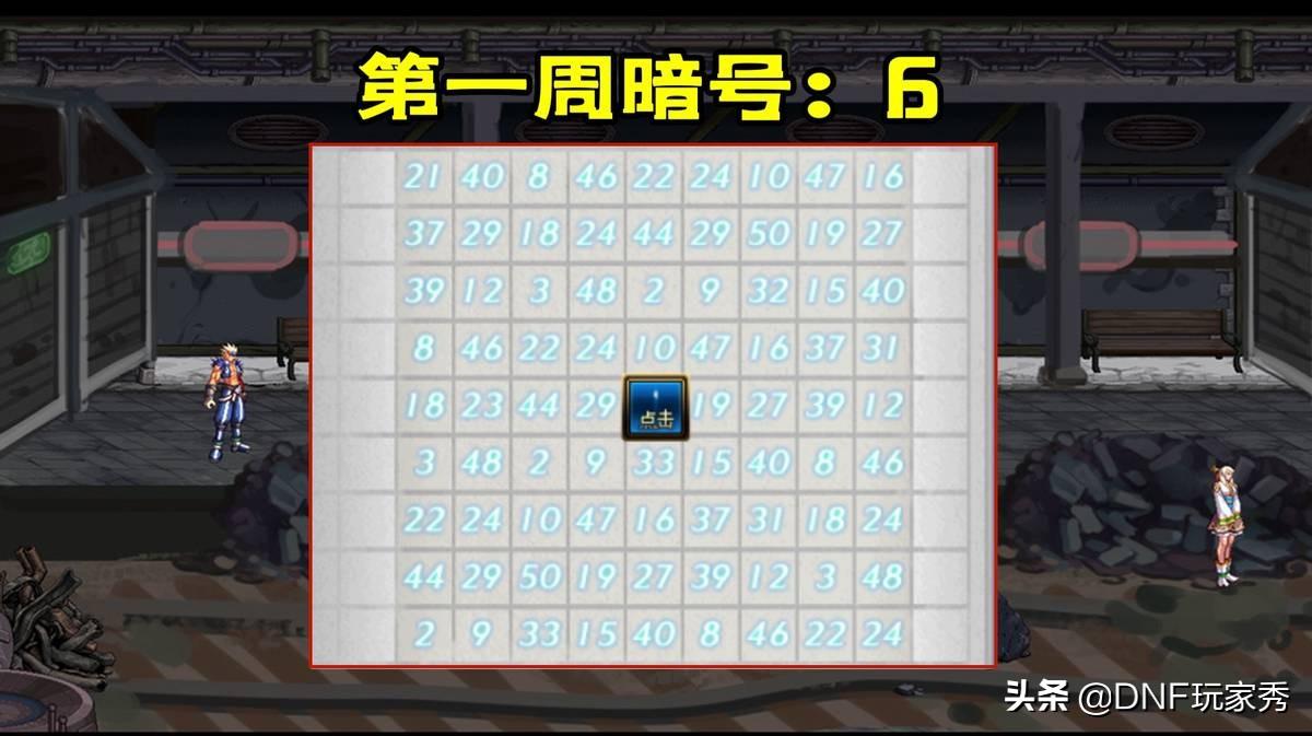 dnf数字解密活动9月3日答案是多少介绍_dnf数字解密活动9月3日答案是多少是什么（DNF：数字解密​得​好礼！必得40个玄晶碎片，还有自选史诗罐子）-第6张图片-拓城游