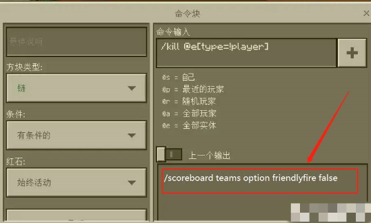 《我的世界》关闭队友伤害的指令分享-我的世界游戏攻略推荐-第2张图片-拓城游