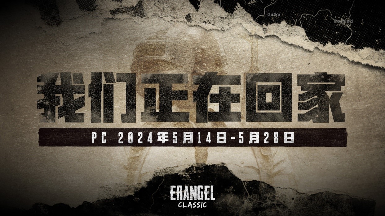 PUBG经典艾伦格现已回归，跳回第一个落点！-betapubgmobile游戏攻略推荐-第2张图片-拓城游