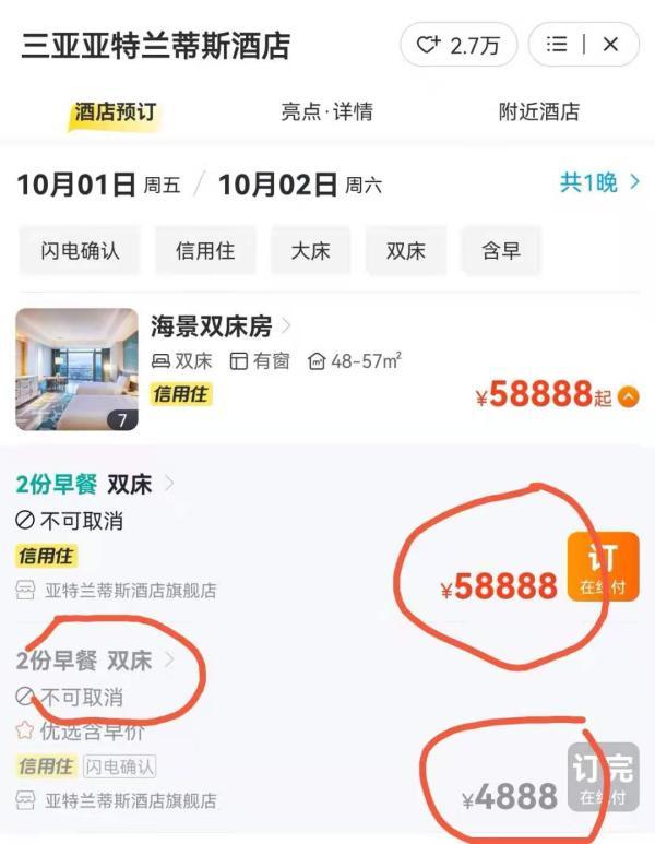 携程网酒店手机预订流程（同一酒店同房型，哪里预订更划算？多家平台比价，竟遭遇58888元天价房）-第7张图片-拓城游