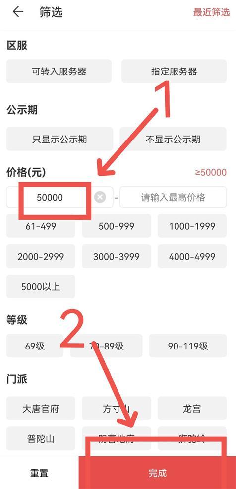 《梦幻西游》藏宝阁5万以上道具查看方法-梦幻西游游戏攻略推荐-第5张图片-拓城游