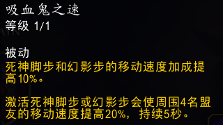 《魔兽世界》11.0血DK萨莱茵英雄天赋效果介绍-魔兽世界游戏攻略推荐-第4张图片-拓城游