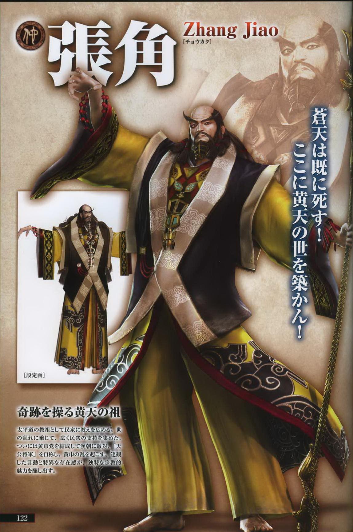 三国无双6猛将传pc（画册 欣赏 - 真・三國無双 6 キャラクター 设定画集）-第122张图片-拓城游