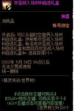 精灵传说庄园任务攻略（DNF:精灵传说世界树活动介绍，精灵之森迷宫大冒险攻略技巧）-第6张图片-拓城游