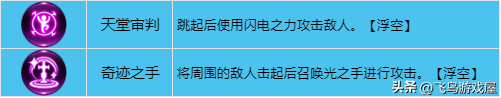 龙之谷牧师连招分析及选择武器心得（龙之谷世界手游“牧师”技能介绍）-第7张图片-拓城游