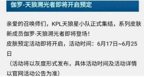 王者荣耀KPL伽罗皮肤怎么预定（王者荣耀伽罗kpl皮肤在哪预定？王者荣耀伽罗kpl皮肤预定入口）-第3张图片-拓城游