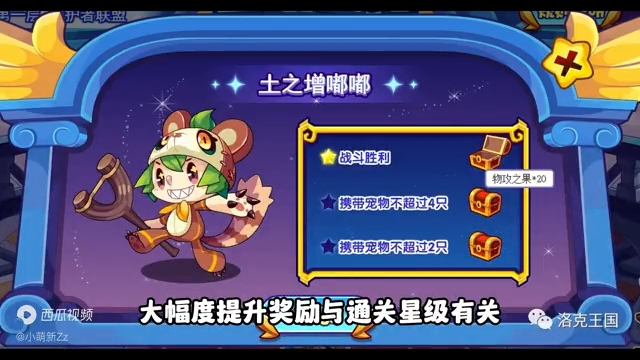 洛克王国怎么快速升级（【洛克王国】重大更新！星辰塔优化！新增第八层！破启幽王）-第4张图片-拓城游