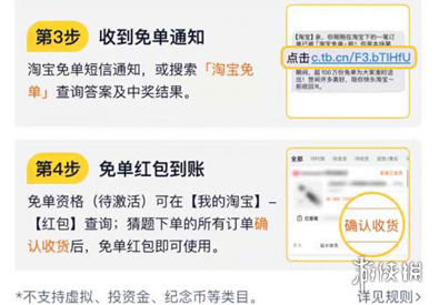 淘宝免单红包使用方法-淘宝游戏攻略推荐-第3张图片-拓城游