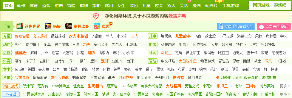 4399小游戏有什么（别说没玩过！盘点4399上那些经典的网页小游戏）-第3张图片-拓城游