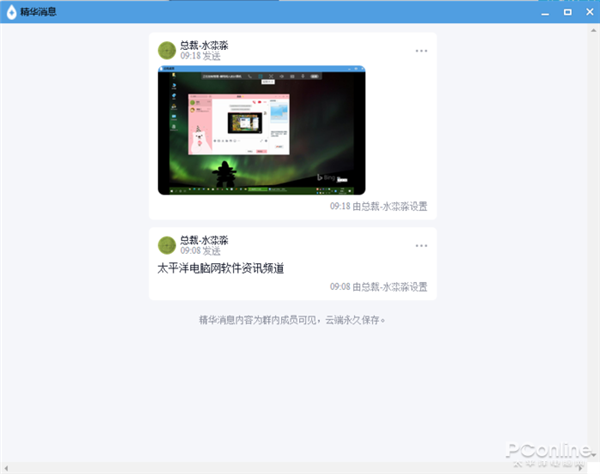 qqpc版是什么意思（把微信PC版越甩越远：腾讯QQ PC版9.4.1正式版体验）-第6张图片-拓城游