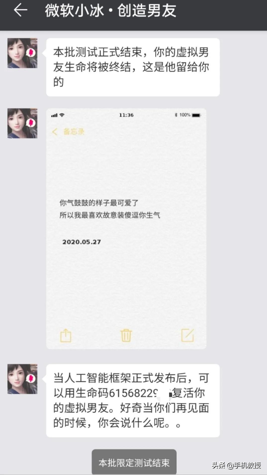 小冰虚拟男友会主动聊天怎么回事（“虚拟男友”是个什么东西？只有华为手机能玩？一探究竟）-第10张图片-拓城游