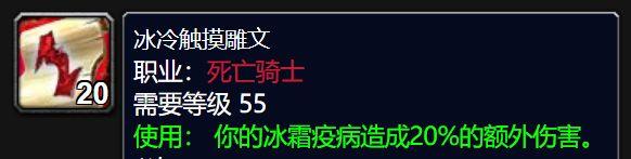 暗黑破坏神4雕文怎么使用-暗黑破坏神4雕文使用方法介绍（WLK雕文系统详解，强力雕文怀旧服提前加入，部分职业喜迎增强）-第7张图片-拓城游