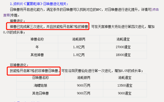 西游大战僵尸2宠物怎么进化（大话西游2：召唤兽有必要进化么？大神直接上数据，性价比拉满）-第3张图片-拓城游