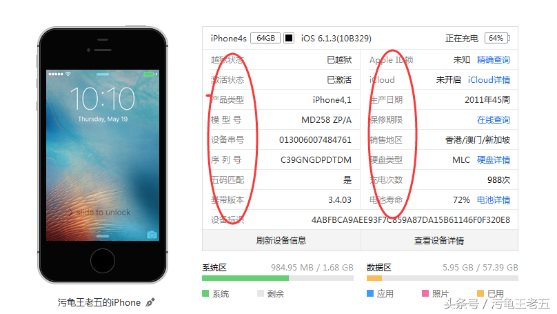 苹果4s怎么越狱（iphone4s 降级到ios6.1.3加越狱教程，务必仔细看完每一步）-第2张图片-拓城游