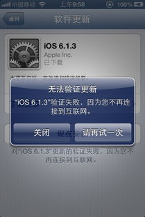 为什么ios9.2.1验证失败，说不再连接到互联网（“1元面值”保卫战：鹏都农牧股东力挽狂澜，股价重超一元）