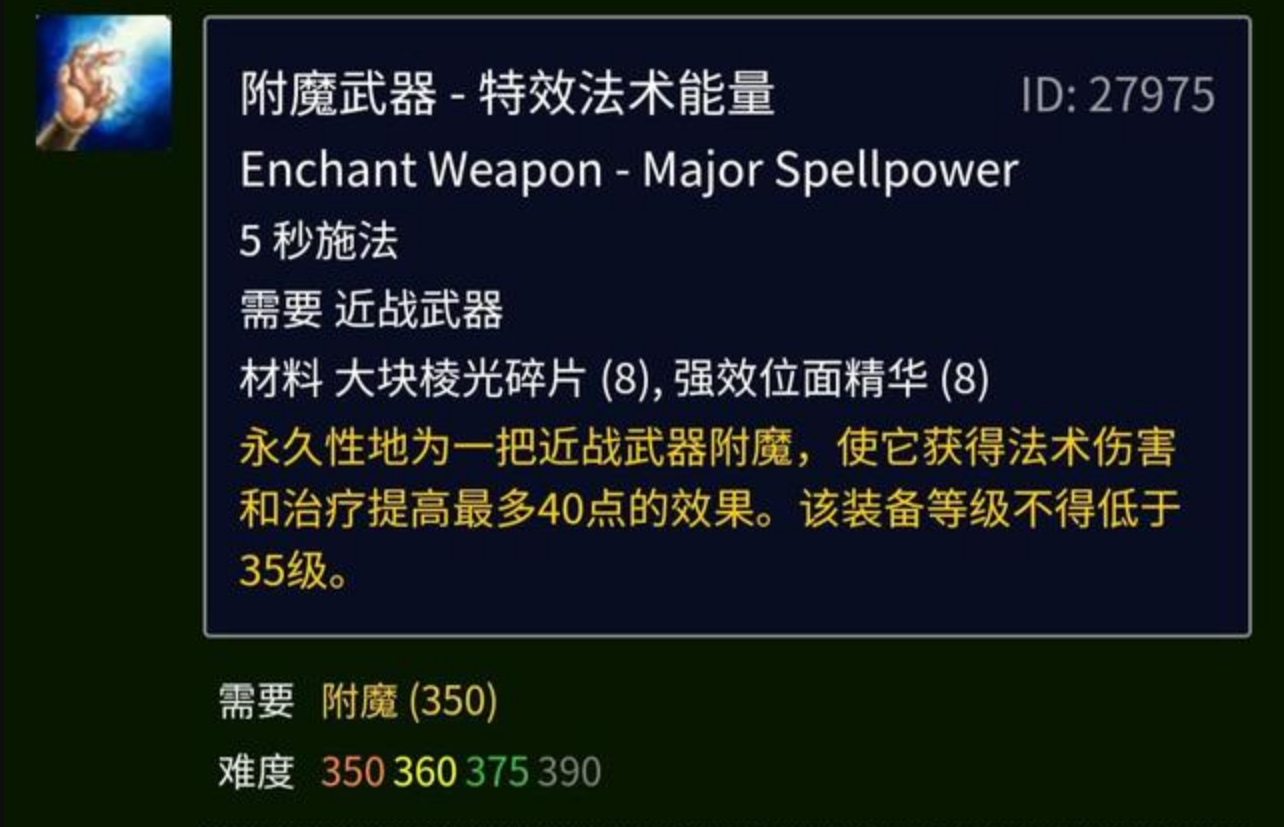 wow7.1惩戒骑士怎么玩 惩戒骑武器附魔攻略（魔兽世界TBC：附魔功能详解，提高输出上限，成本却异常高昂）-第8张图片-拓城游