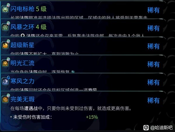 《哈迪斯2》无伤轮椅Build分享 哈迪斯2什么Build比较强-哈迪斯2游戏攻略推荐