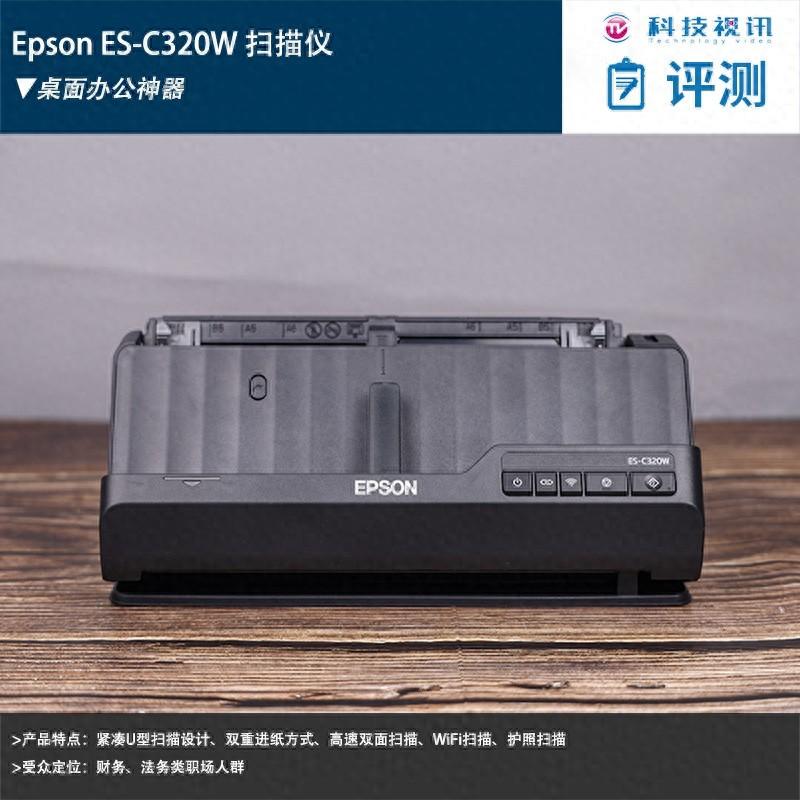 苹果手机怎么使用epsonsmartpanel打印（桌面办公神器 Epson ES-C320W 扫描仪评测）-第2张图片-拓城游