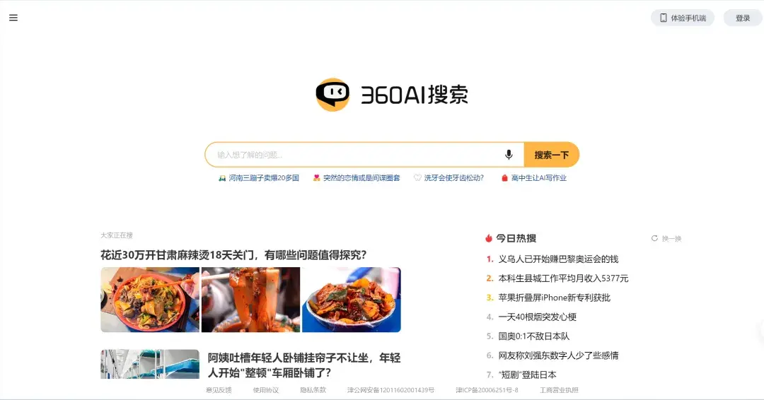 BTSearch种子搜索神器好用吗？如何下载并操作？（懒人必备！实测6款AI搜索神器，工作效率直接翻倍）-第30张图片-拓城游