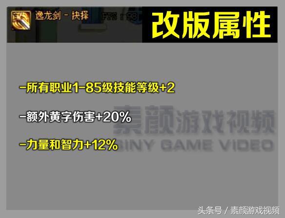 DNF50史诗光剑有哪些?（DNF：详解制作武器逸龙剑抉择，改版或将持平圣耀巨剑？）-第5张图片-拓城游