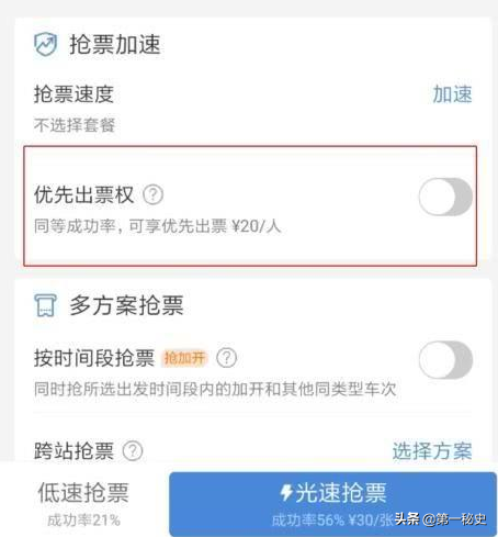 自动抢票软件排名第一（实测8款抢票软件，到底哪款最靠谱？）-第6张图片-拓城游