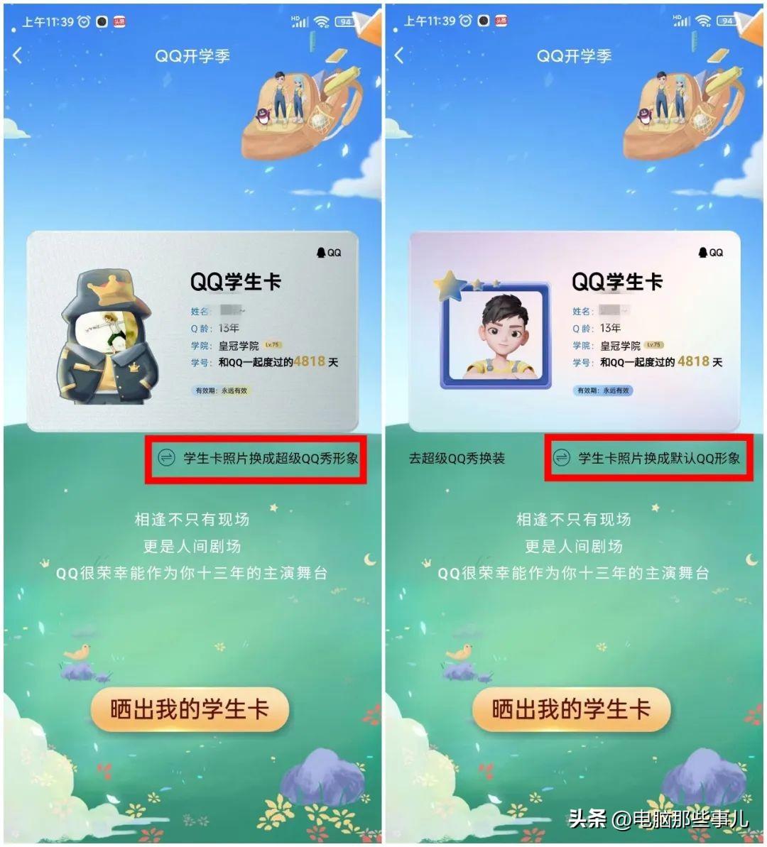 QQ学生卡如何领（“QQ学生卡”上线，网友晒疯了）-第3张图片-拓城游