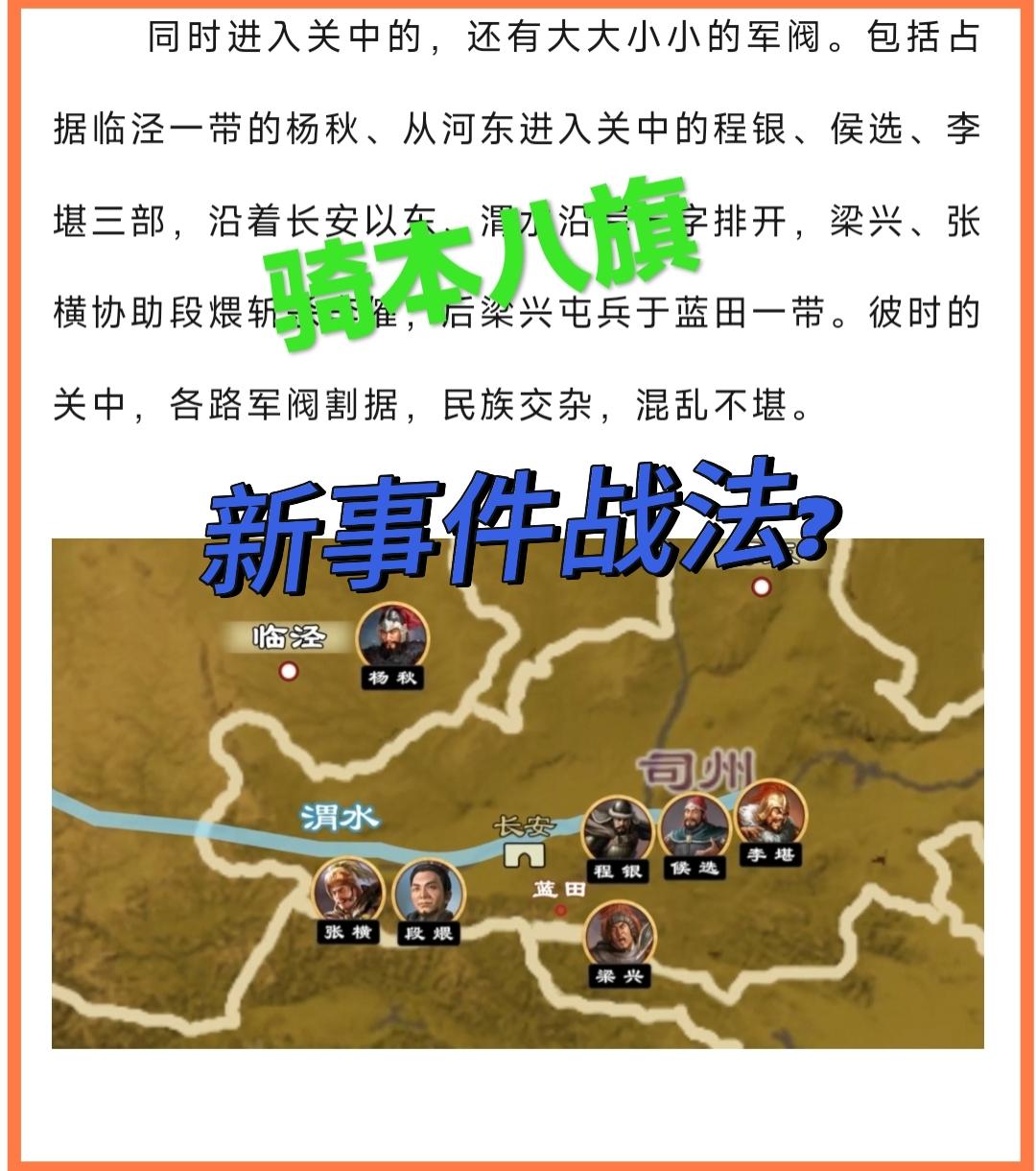 “旗本八将”是哪八人？（三国志战略版：割须弃袍、旗本八骑、红颜卡包，三星造神？）-第4张图片-拓城游