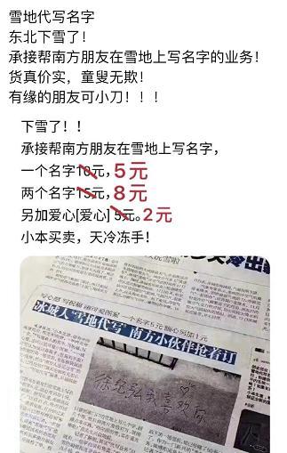 手机练打字软件app哪款好（“雪地写字只要五元”，这个钱，四川人怕是赚不到了……）-第6张图片-拓城游