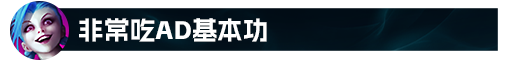 英雄联盟S12金克斯符文怎么点-S12金克斯符文加点推荐（【LOL攻略】金克丝全方位细节教学）-第7张图片-拓城游