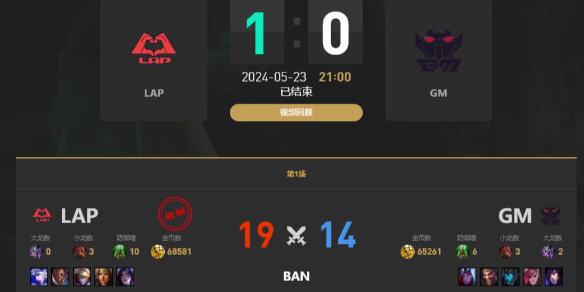 《lol》LGC传奇杯LAP vs GM赛况介绍-英雄联盟游戏攻略推荐