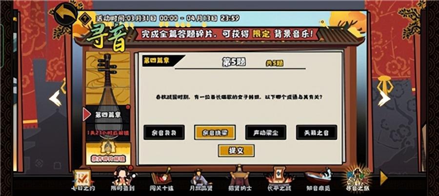 无悔华夏寻音之旅第五篇答案（《无悔华夏》寻音之旅第四篇章答案）-第7张图片-拓城游