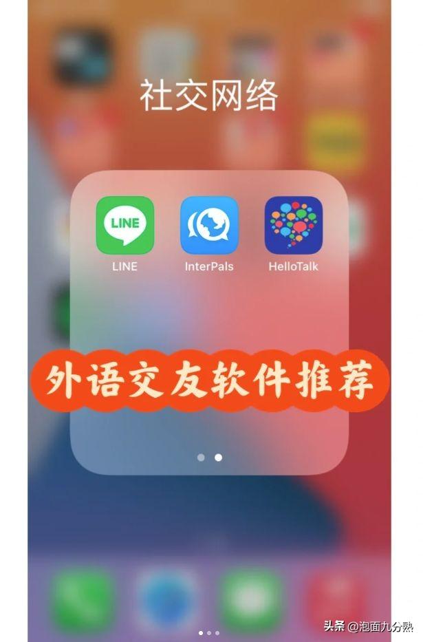 interpals国内能用吗（都给我去当海王，玩外语交友软件hellotalk去！！）-第2张图片-拓城游