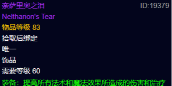 《魔兽世界》plus奈萨里奥之泪属性介绍-魔兽世界游戏攻略推荐
