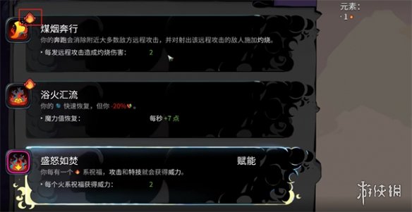 《哈迪斯2》元素祝福作用介绍-哈迪斯2游戏攻略推荐