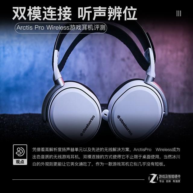 赛睿840耳机故障（赛睿ArctisPro Wireless游戏耳机评测：无线利器）-第2张图片-拓城游