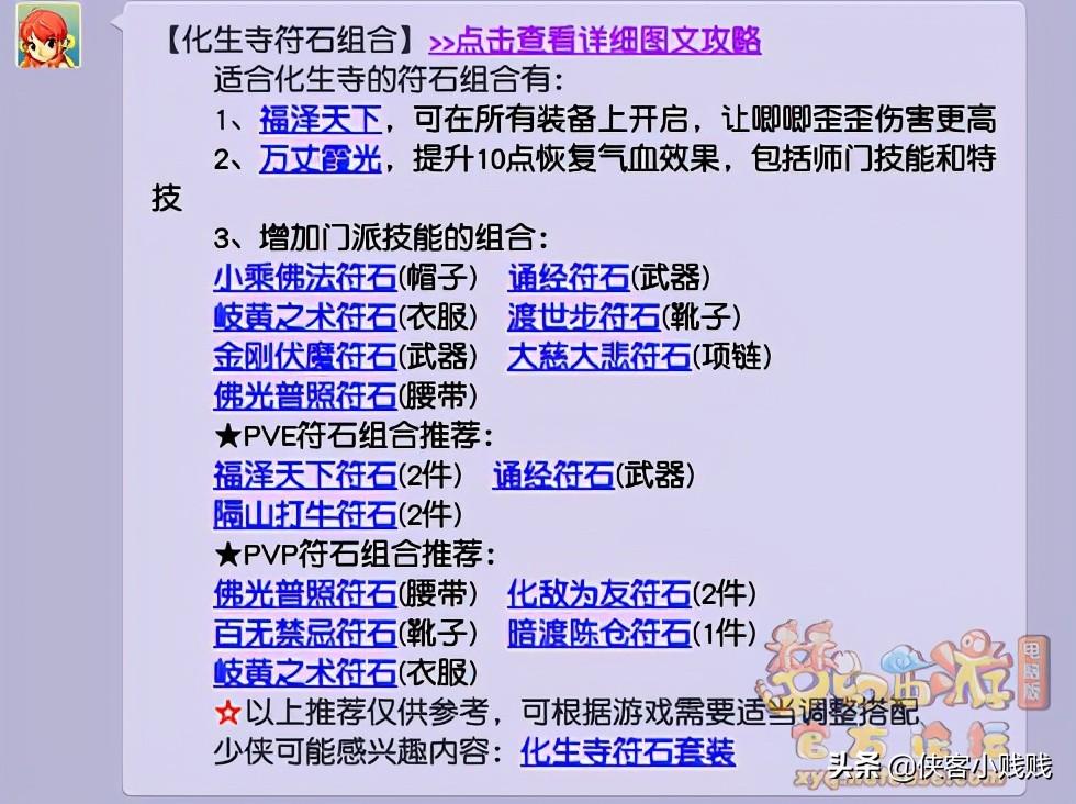 梦幻西游隔山打牛符石是怎么组合的（「快速提高战斗力」符石属性、符石组合介绍及各门派符石组合推荐）-第4张图片-拓城游