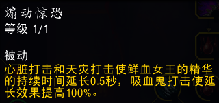 《魔兽世界》11.0血DK萨莱茵英雄天赋效果介绍-魔兽世界游戏攻略推荐-第12张图片-拓城游