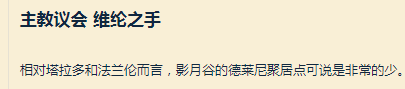 《 魔兽世界》德拉诺之王的剧情是什么?（《魔兽世界》德拉诺之王，五年后的拾遗补完）-第31张图片-拓城游