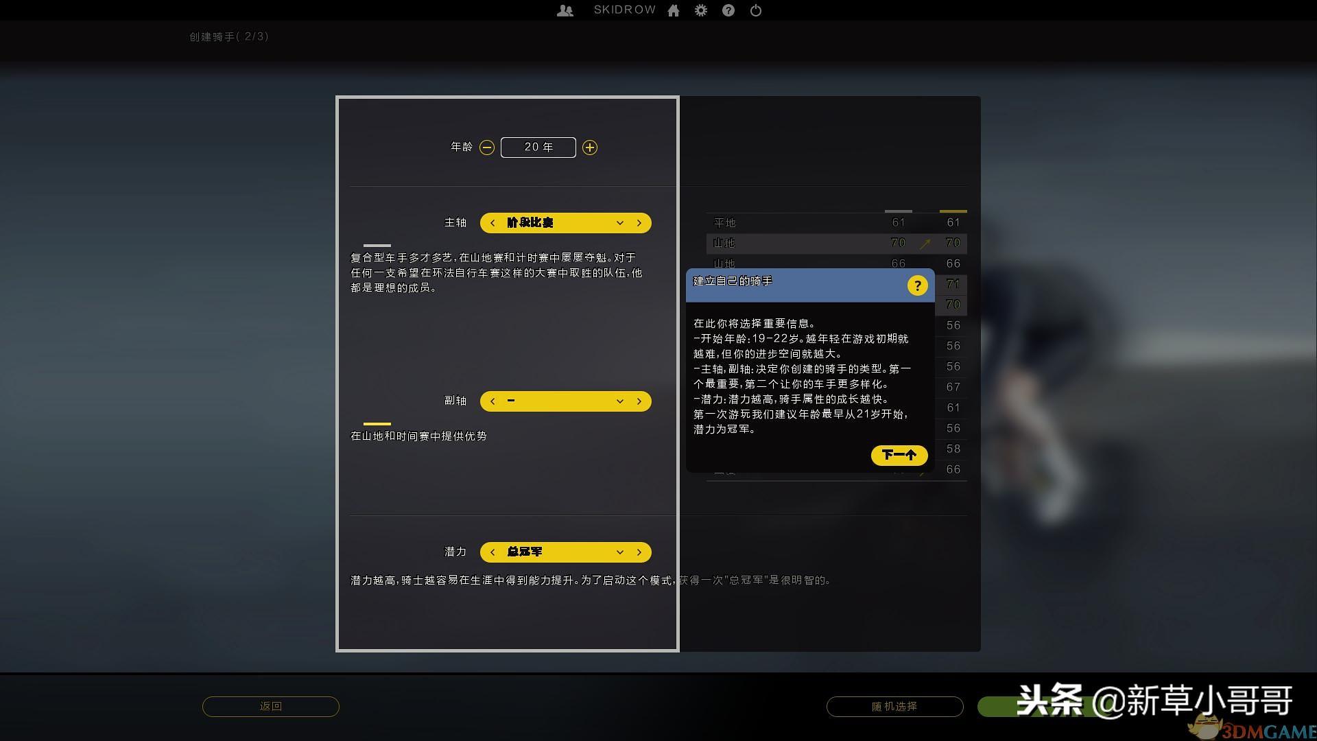 职业自行车队经理2013怎么激活（「Windows」「单机」职业自行车队经理2018 中文免安装版）-第3张图片-拓城游