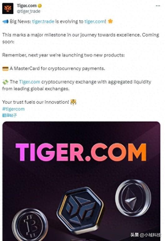 tigertrade靠谱吗（Tiger.Trade域名升级至Tiger.com：开启加密货币服务的新篇章）-第2张图片-拓城游