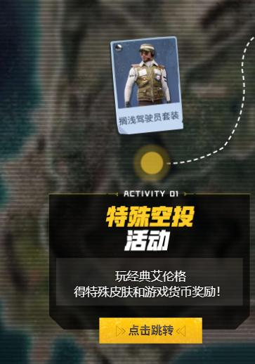 《pubg》经典艾伦格预约地址入口-绝地求生大逃杀游戏攻略推荐-第2张图片-拓城游