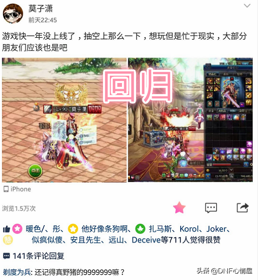 dnf莫子潇为什么退出（DNF：曾经引领剑魂时代的莫子潇回归，装备整整落后一个版本）-第4张图片-拓城游