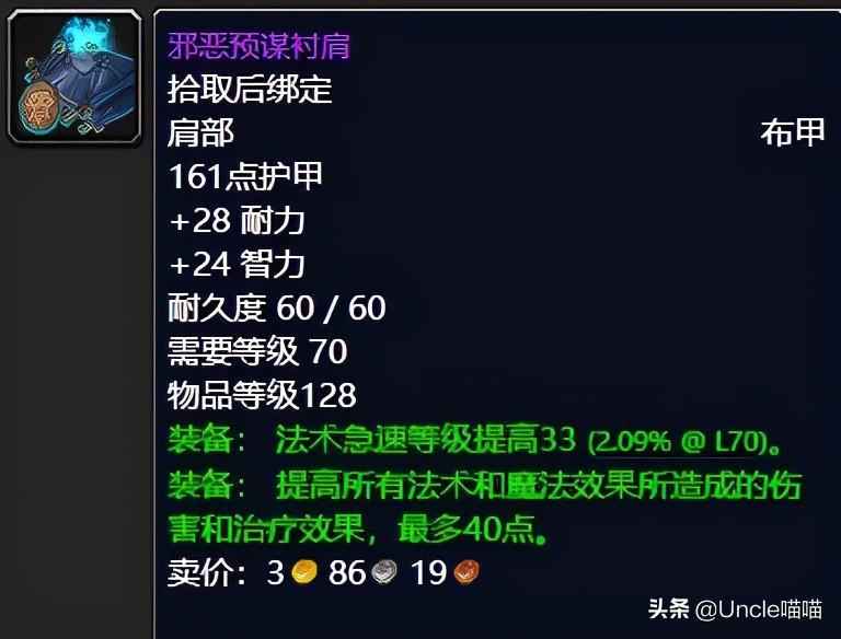 祖阿曼4箱是什么意思（魔兽世界：TBC祖阿曼法系输出必争装备，你是否曾经拥有？）-第2张图片-拓城游