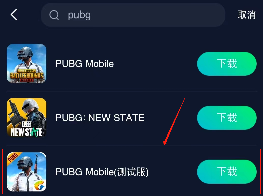 国际服地铁逃生怎么绑定账号（pubgm国际服地铁逃生模式下载方法,解决无法登陆延迟过高卡顿问题）-第4张图片-拓城游