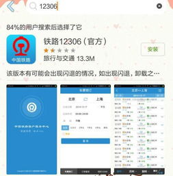 买火车票下载什么软件最好（火车票抢票软件到底靠谱吗？记者实测了八款）