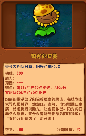 《植物大战僵尸杂交版》阳光向日葵介绍-植物大战僵尸杂交版游戏攻略推荐-第2张图片-拓城游